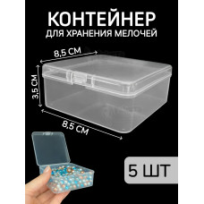 Контейнер для хранения мелочей - коробка мини органайзер