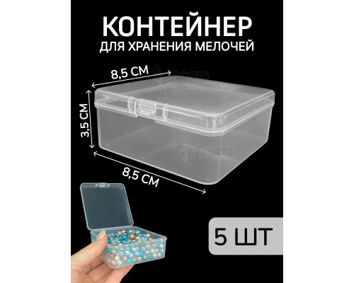 Контейнер для хранения мелочей - коробка мини органайзер
