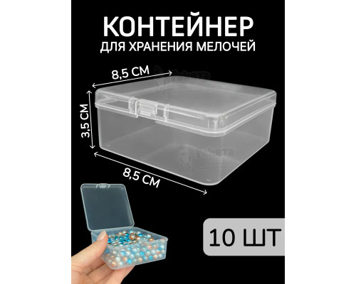 Контейнер для хранения мелочей - коробка мини органайзер