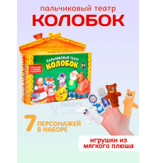 Пальчиковый театр для детей Колобок