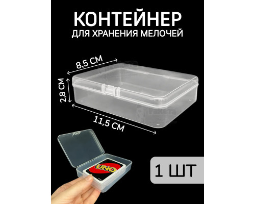 Контейнер для хранения мелочей - коробка мини органайзер