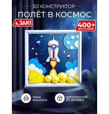 3D конструктор Картина Полёт в космос