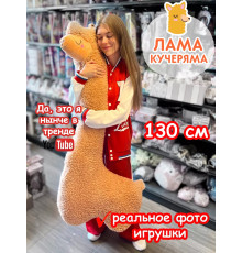 Мягкая игрушка Лама Кучеряма Альпака большая