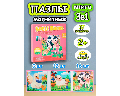 Книга пазл магнитный 3в1 для детей малышей 3 4 лет животные