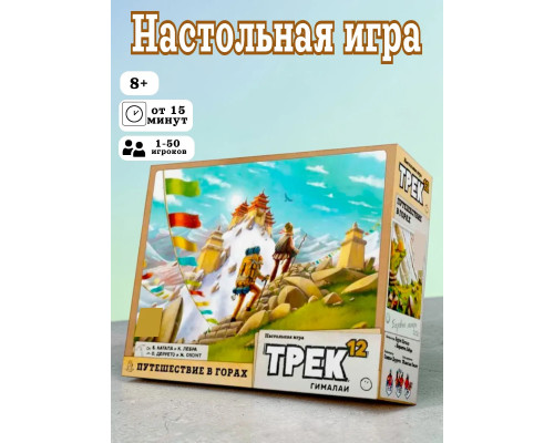 Настольная игра Трек 12 Гималаи