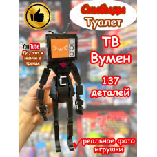 Конструктор Скибиди Туалет ТВ Вумен TV Woman