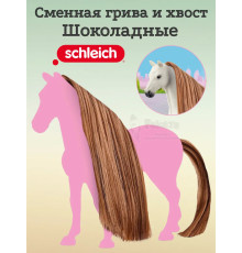 Набор Сменная грива и хвост Шоколадые Шляйх 42651
