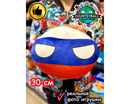Мягкая игрушка подушка Кантриболз в виде флага России