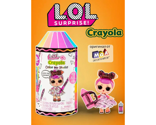 Кукла Лол в капсуле Lol Crayola Color Me Studio оригинал