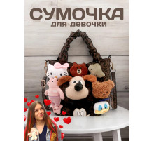 Сумка для девочки подростка через плечо сумочка с игрушками