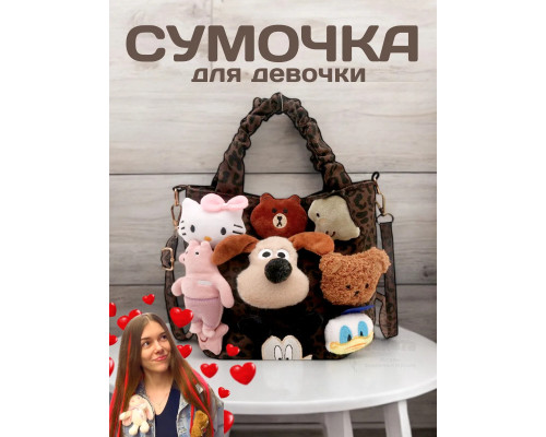 Сумка для девочки подростка через плечо сумочка с игрушками