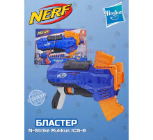 Бластер Нерф Elite N Strike Rukkus ICS 8 E2654