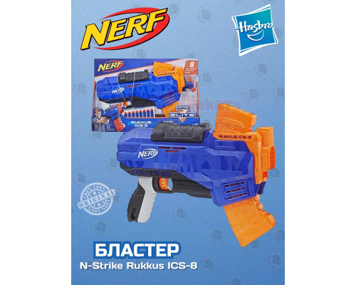 Бластер Нерф Elite N Strike Rukkus ICS 8 E2654