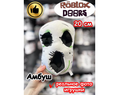 Мягкая игрушка Роблокс Дорс Амбуш