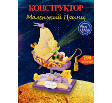 3Д Конструктор Маленький принц фигурка игрушка