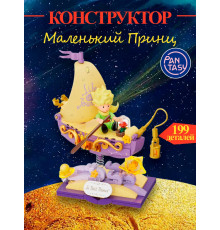 3Д Конструктор Маленький принц фигурка игрушка