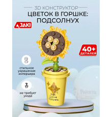 3D конструктор Цветок в горшке Подсолнух