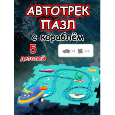 Автотрек с машинками интерактивный пазл детский развивающий