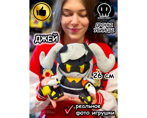 Дроны Убийцы игрушка мягкая фигурка Джей Murder Drones