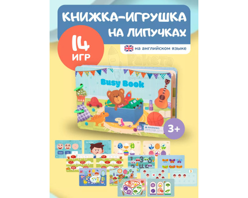 Книжка игрушка игры на липучках Книги развивающие 2 3 года