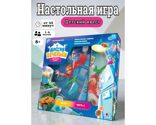 Настольная игра Миссия Печеньки