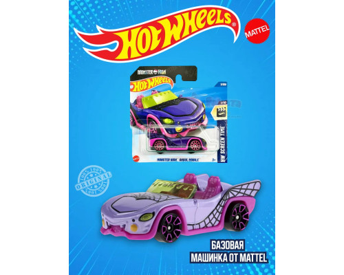 Базовая машинка Хот Вилс Monster High Ghoul Mobile JJJ19