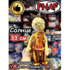Мягкая игрушка Фнаф Аниматроник Солнце