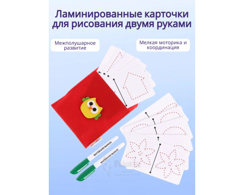 Многоразовые карточки для рисования двумя руками