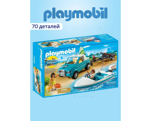 Набор Пикап для серферов с катером Playmobil 71589
