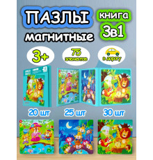 Книга пазл магнитный 3в1 для детей малышей 3 4 лет животные