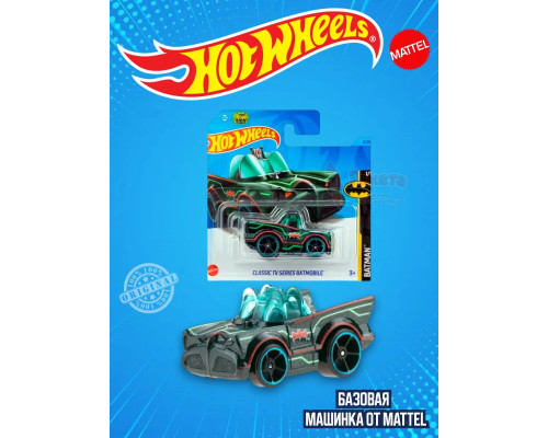 Базовая машинка Хот Вилс Classic TV Series Batmobile HKJ72