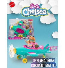 Игровой набор Барби Мини-самолет Челси HTK38