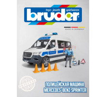 Полицейская машина Mercedes Benz Sprinter Bruder 02683
