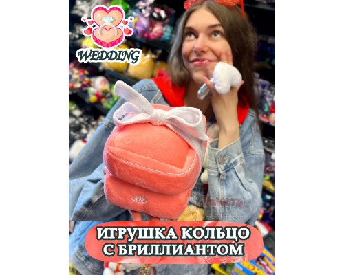 Мягкая игрушка плюшевая подарочная коробка с кольцом