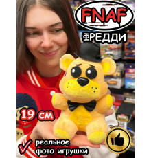 Мягкая игрушка Фнаф Аниматроники мишка Фредди
