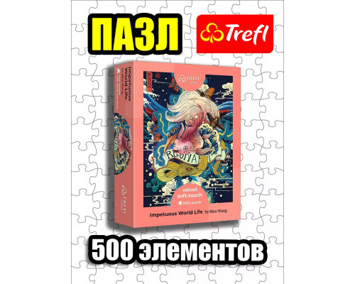 Пазлы для детей 7 8 лет и взрослого 500 элементов Жизнь