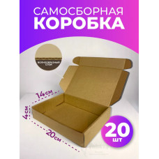 Коробка самосборная картонная для упаковки 20х14х4 см 20 шт