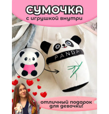 Сумка для девочки панда с игрушкой внутри