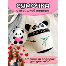 Сумка для девочки панда с игрушкой внутри