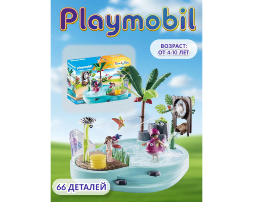 Набор Игровой бассейн с водяной пушкой Playmobil 70610