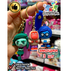 Набор игрушки фигурки брелок по мультику Головоломка 2