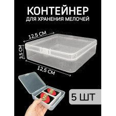 Контейнер для хранения мелочей - коробка мини органайзер