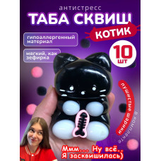 Набор 10 шт антистресс игрушка Таба сквиш лапка котик