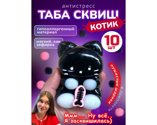 Набор 10 шт антистресс игрушка Таба сквиш лапка котик