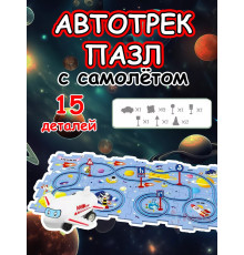 Автотрек с машинками интерактивный пазл детский развивающий