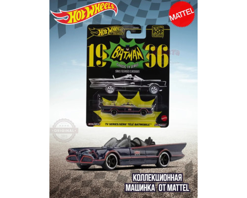 Машинка Хот Вилс Премиум TV Series Batmobile HXD63 JBL83
