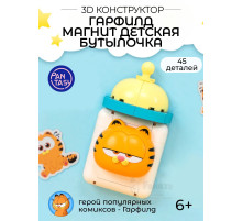 3Д Конструктор Гарфилд Магнит Детская бутылочка