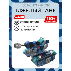 3D конструктор Тяжёлый танк