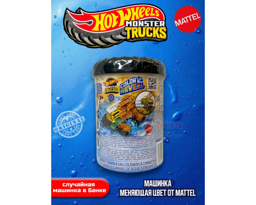 Машинка Хот Вилс Monster Trucks Color Reveal HJF39 серия 1