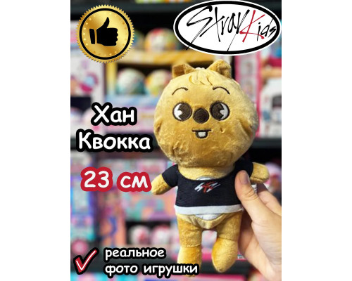 Игрушка Стрей Кидс Хан Квокка Джисон Stray Kids